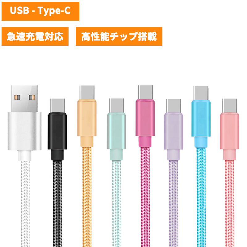 USB - Type-c Charging Cable