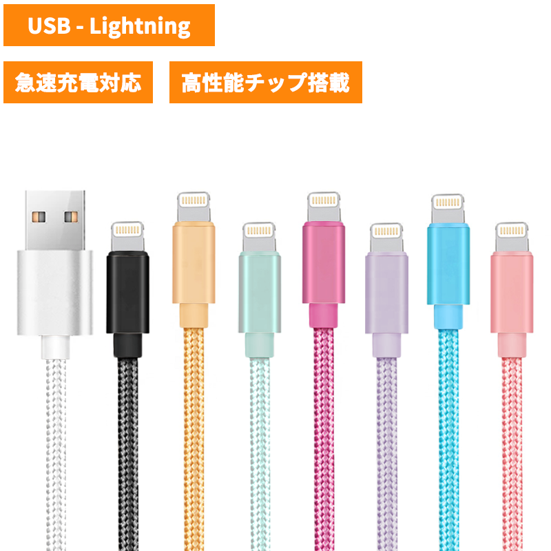 USB - Lightning Charging Cable
