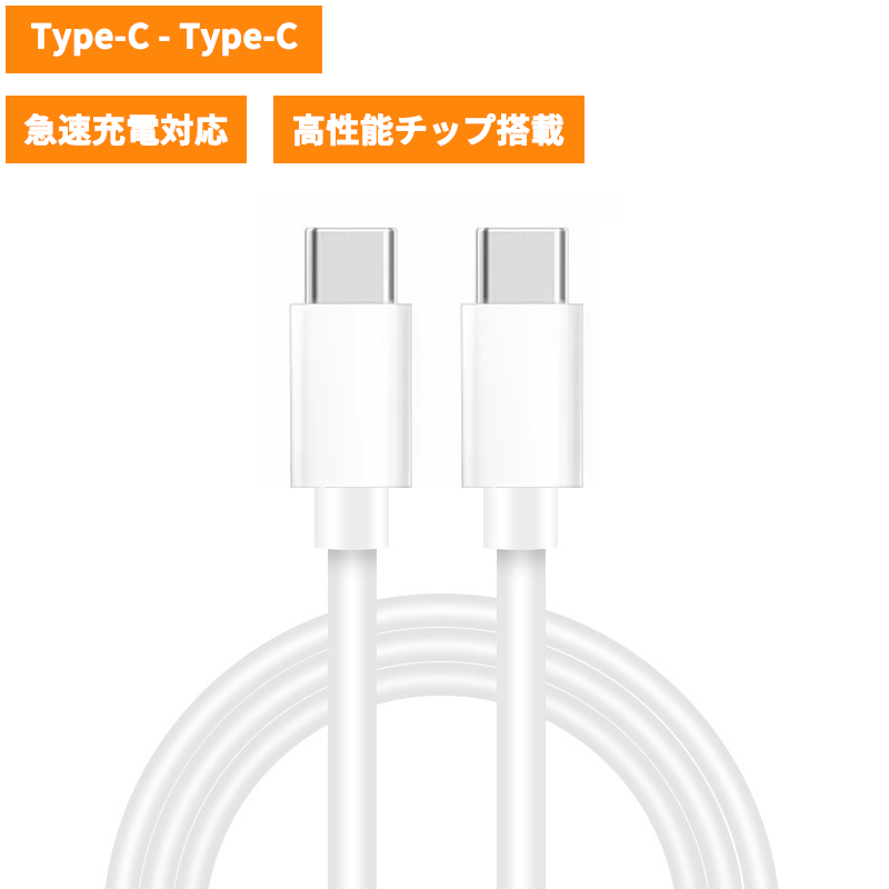 Type-c - Type-c Charging Cable