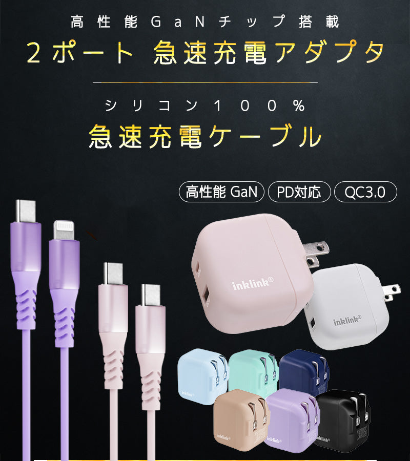 ゆリンク Charger 【Charging Cable Set】 – inklink